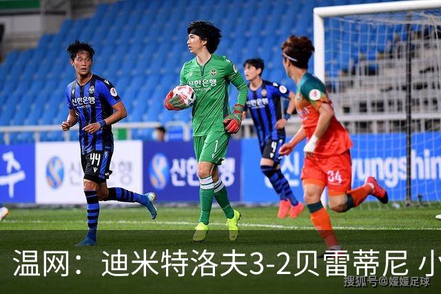 温网：迪米特洛夫3-2贝雷蒂尼 小兹维3-0轻取吉隆进16强