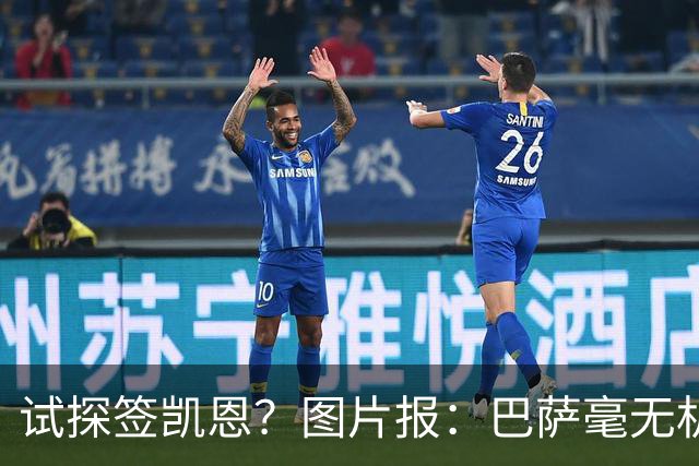 试探签凯恩？图片报：巴萨毫无机会，凯恩很早就已决定要留在拜仁